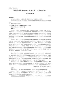 2023届浙江省温州市普通高中高三下学期3月第二次适应性考试(二模) 语文(PDF版)