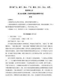 四川省九市2023届高三语文下学期5月三模试题（Word版附答案）