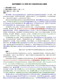 浙江省温州市2023届普通高中高三语文第三次适应性考试试题(Word版附答案)