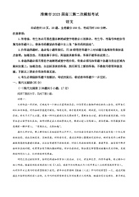 安徽省淮南市2023届高三语文二模试题（Word版附解析）