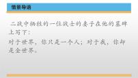 人教统编版必修 下册10.2 在马克思墓前的讲话教课内容课件ppt