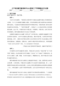 辽宁省抚顺市普通高中2023届高三下学期模拟语文试卷（含答案）