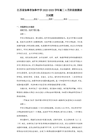 江苏省如皋市如皋中学2022-2023学年高三4月阶段检测语文试题（含答案）