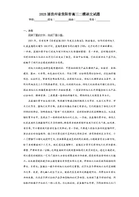 2023届贵州省贵阳市高三二模语文试题（含答案）