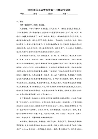 2023届山东省青岛市高三二模语文试题（含答案）