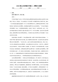 2023届山东省烟台市高三二模语文试题（含答案）