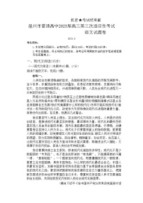 2023届浙江省温州市高三三模语文试题