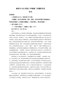2023届江苏省南京市高三二模语文试题及答案
