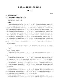 2023届福建省泉州市高三下学期5月适应性练习卷 语文 PDF版