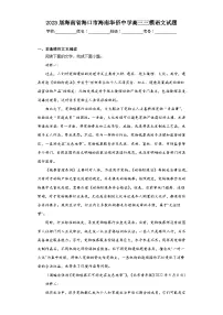 2023届海南省海口市海南华侨中学高三三模语文试题(含答案)