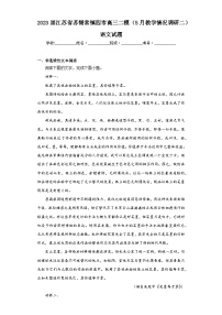 2023届江苏省苏锡常镇四市高三二模（5月教学情况调研二）语文试题（含答案）