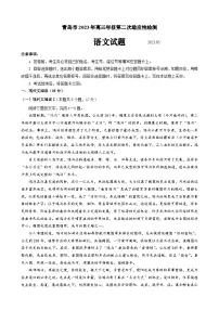 2023年山东省青岛市高三二模语文试题（word版，含答案）
