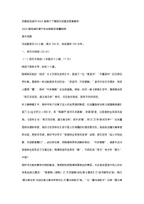 安徽省芜湖市2023届高三二模语文试题及答案解析