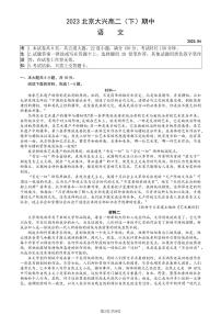 2023学年北京大兴高二（下）期中语文试题及答案