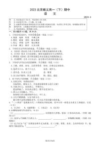 2023学年北京顺义高一（下）期中语文试题及答案