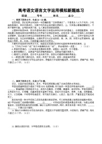 高中语文2023高考复习语言文字运用模拟新题型练习（共五大题，附参考答案和解析）