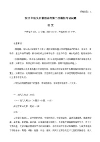 2023届广东省汕头市高三下学期第二次模拟考试语文试题含答案