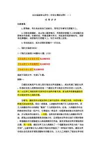 2023届湖南省长沙市第一中学高三模拟试卷（一）语文试题讲评版