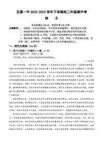 云南省玉溪市一中2022-2023学年高二语文下学期期中试题(Word版附答案)