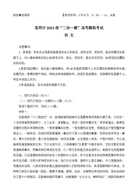 云南省昆明市2023届高三语文下学期5月三诊一模高考模拟考试（二模）（Word版附解析）