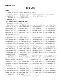 2023届名校教研联盟高三下学期联考（三）（全国卷）语文 PDF版