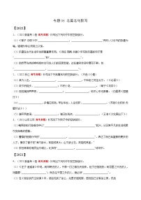 专题06 名篇名句默写——【新高考专用】2020-2022三年高考语文真题分类汇编（原卷版+解析版）