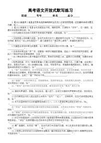 高中语文2023高考复习开放式默写练习（共120题）