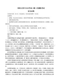 2023届黑龙江省哈尔滨师范大学附属中学高三三模语文试题及答案