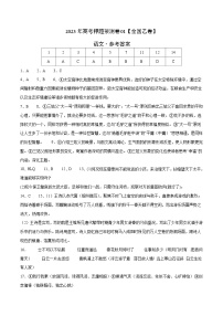 2023年高考押题预测卷01（全国乙卷）-语文（参考答案）