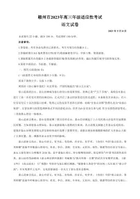 2023届江西省赣州市高三第二次模拟考试 语文试题及答案
