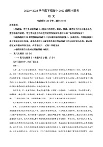 精品解析：四川省成都市蓉城名校联盟2022-2023学年高一下学期期中联考语文试题（解析版）