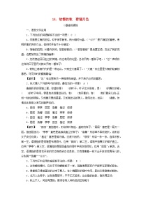 语文必修 上册14.2 *荷塘月色复习练习题
