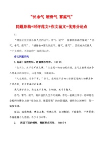 2023届语文高考押题主题作文:“长志气 硬骨气 蓄底气”作文话题+题目+素材运用+金句+范文展示-2023年高考语文作文押题与热点素材必备