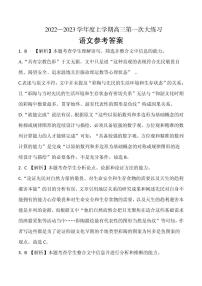 2022-2023学年河南省三门峡市高三上学期一模（第一次大练习）语文PDF版含答案