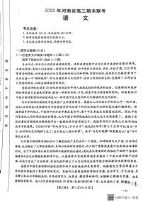 2022-2023学年河南省开封市高三上学期期末考试语文试卷PDF版含答案
