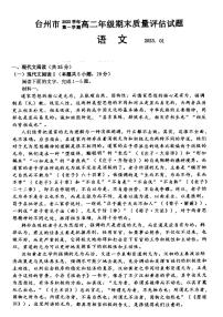 2022-2023学年浙江省台州市高二上学期期末考试语文PDF版含答案