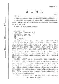 2022-2023学年山东省潍坊市高二上学期期末考试语文试题PDF版含答案