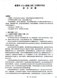 2023届江西省鹰潭市高三下学期第二次模拟考试语文PDF版含答案