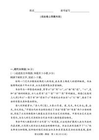 万维高考语文全真模拟卷及考点预测及参考答案