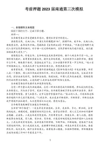 2023届江苏省南通市高三下学期第三次模拟语文试卷(PDF版含解析)