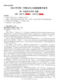 2022-2023学年浙江省台州市八校联盟高一上学期11月期中联考语文试题PDF版含答案