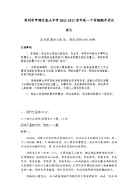 广东省深圳市罗湖区重点中学2022-2023学年高一下学期期中考试语文试题（Word版含答案）