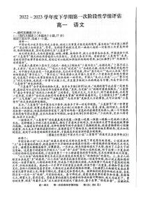 江西省九江市都昌县2022-2023学年高一下学期第一次阶段性学情评估（期中考试）语文试卷（扫描版含答案）