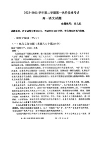 辽宁省锦州市某校2022-2023学年高一下学期第一次阶段性考试语文试题