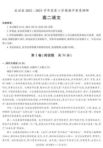 陕西省咸阳市武功县2022-2023学年高二下学期期中质量调研语文试题