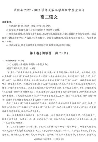 陕西省咸阳市武功县2022-2023学年高二下学期期中质量调研语文试题