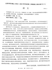 2023年北京东城区高三二模语文试题含答案解析