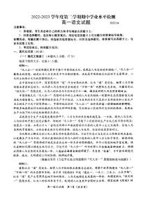 山东省青岛市杜威实验学校2022—2023学年高一下学期期中学业水平检测语文试卷