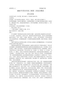 2023届广东省茂名市高三第二次综合考试（二模）语文试题