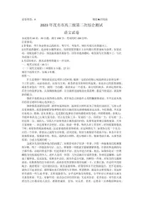 2023届广东省茂名市高三第二次综合考试（二模）语文试题